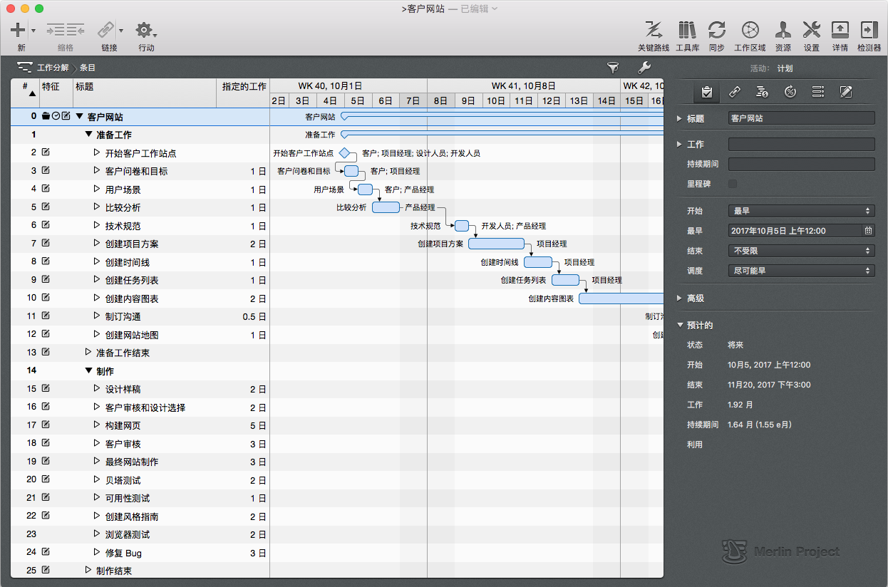 Merlin Project in simplified Chinese
