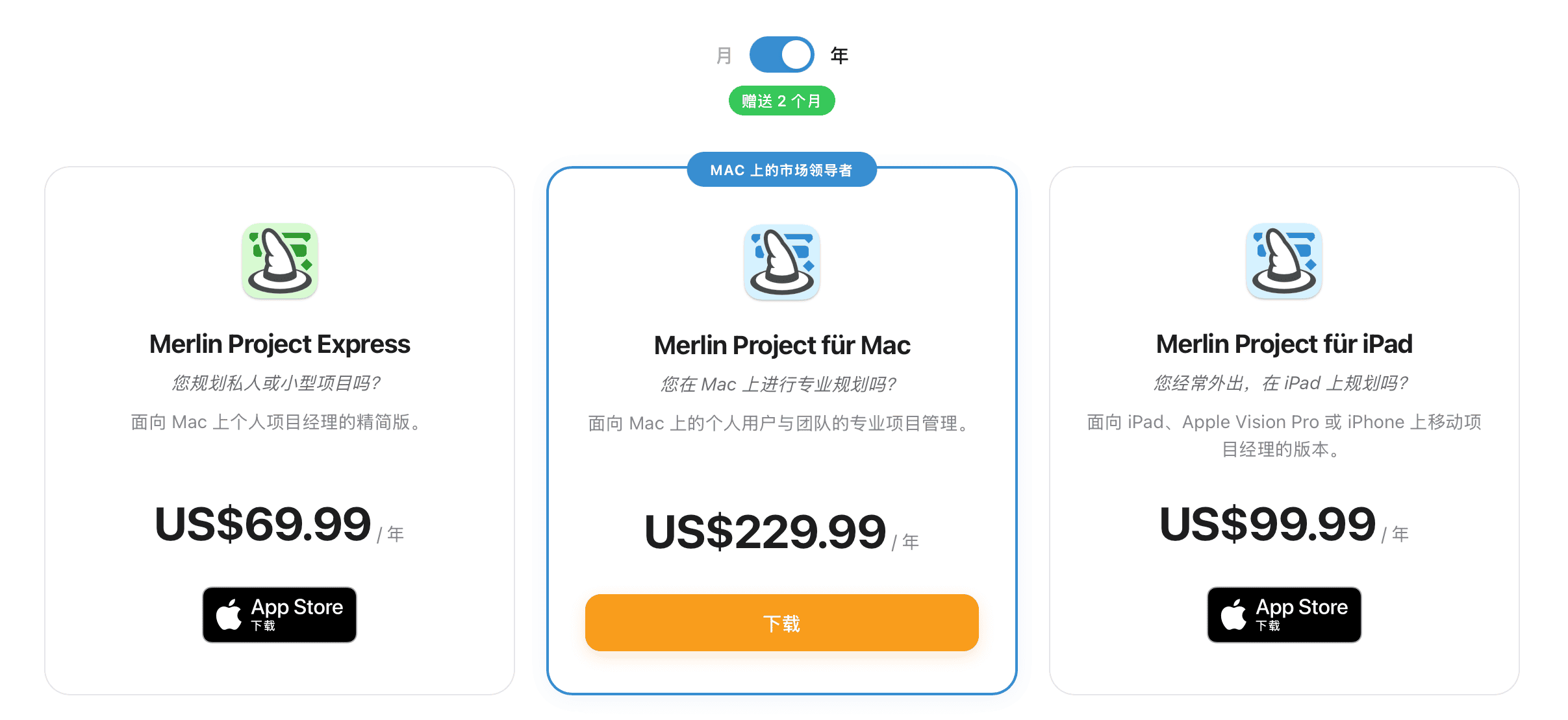 价格与套餐一目了然，集中在下载按钮之后