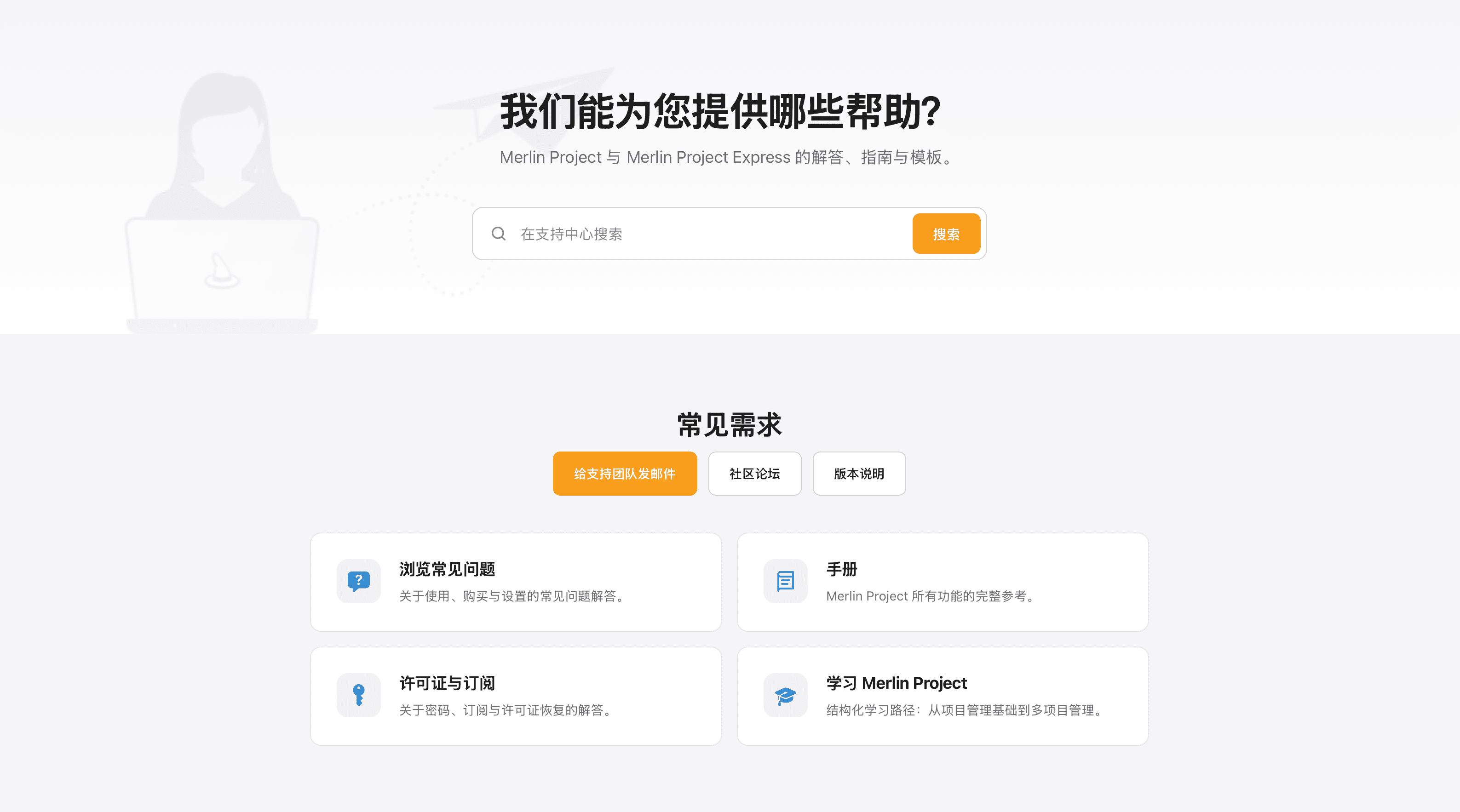 全新支持区优先展示最常见的问题